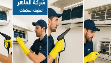 شركة تنظيف مكيفات بالرياض