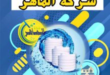 شركة تنظيف خزانات بالرياض