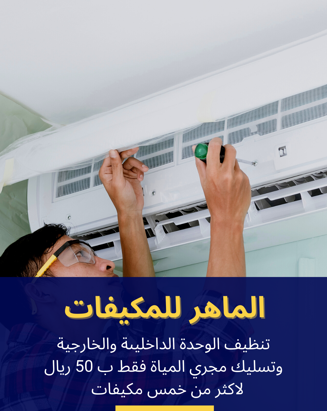 تنظيف مكيفات بخميس مشيط