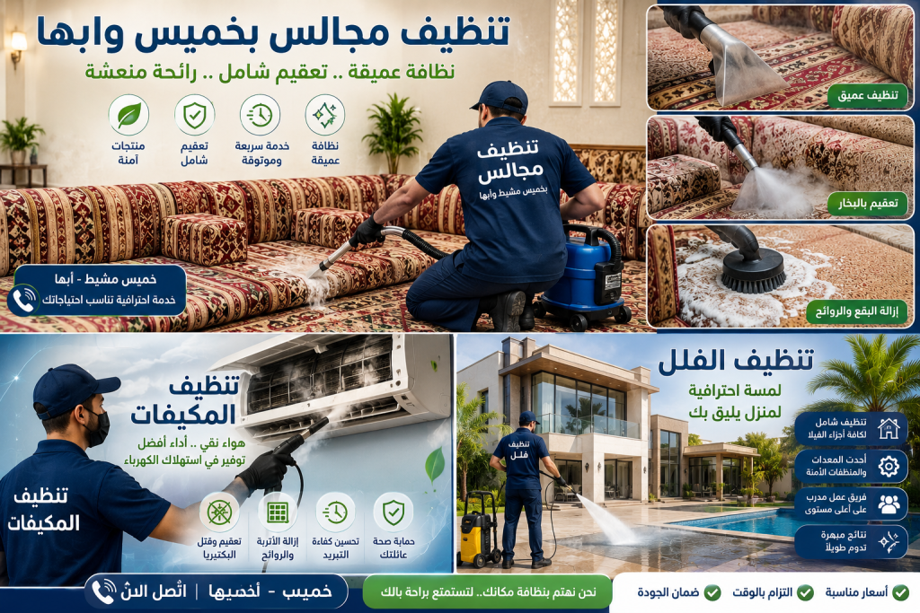 شركة تنظيف كنب بالسودة 