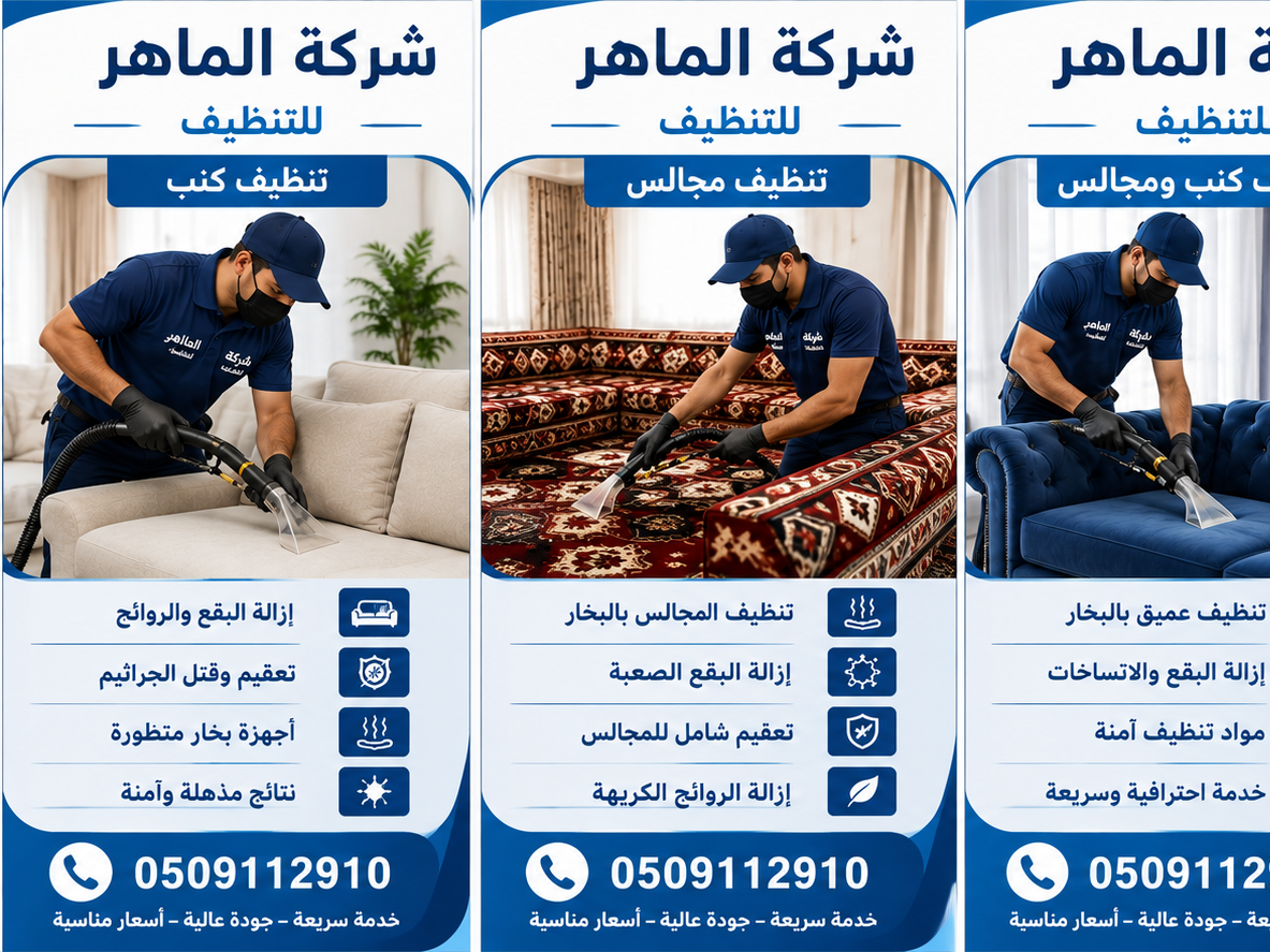 شركة تنظيف منازل بخميس مشيط