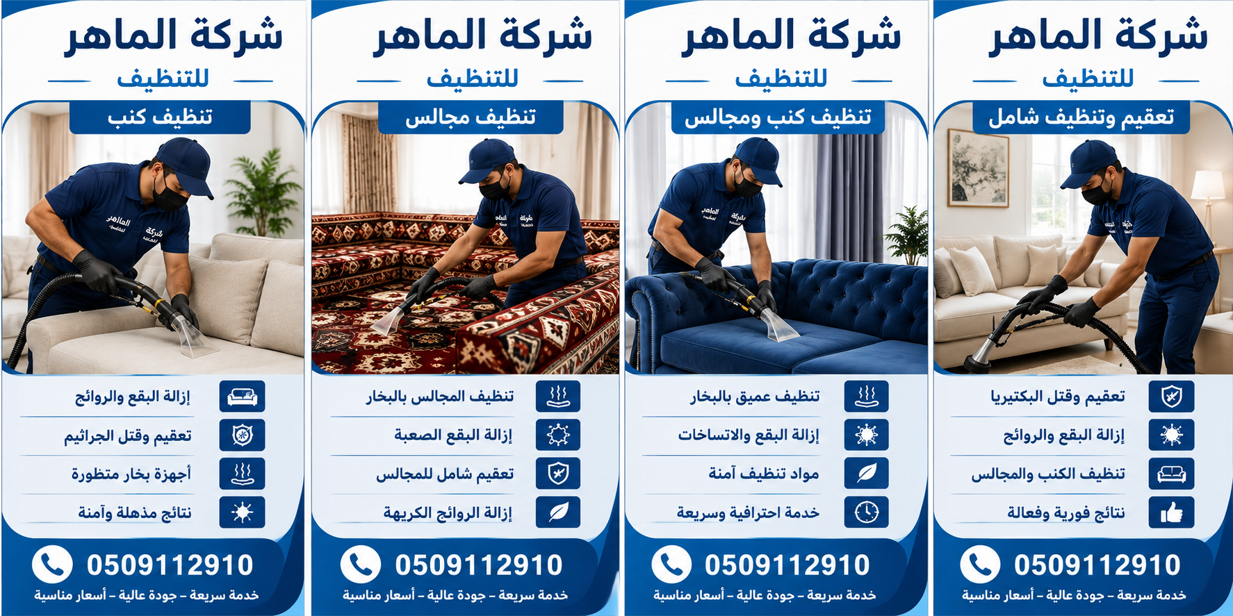 تنظيف مجالس بخميس مشيط