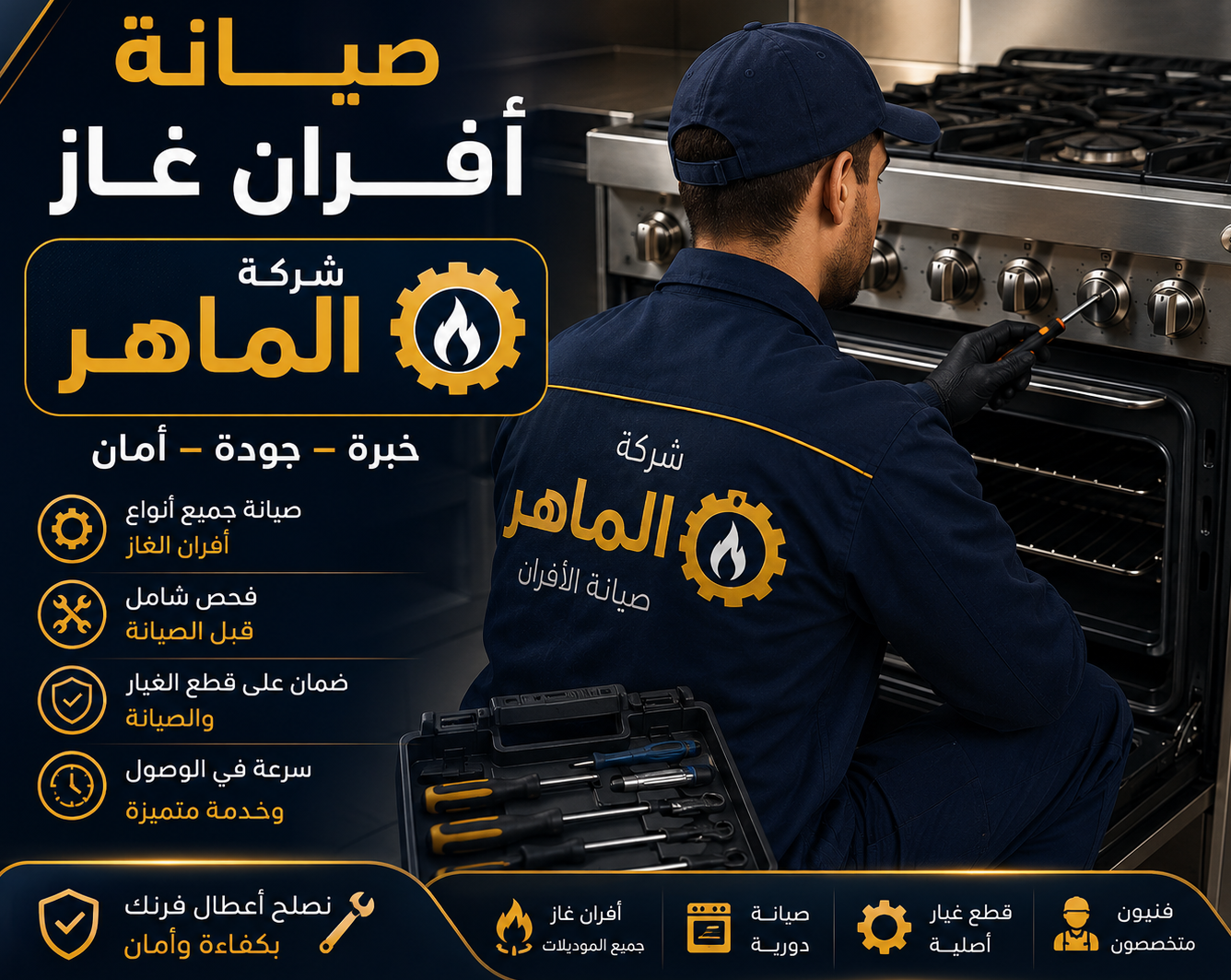 شركة صيانة افران غاز بالاحساء