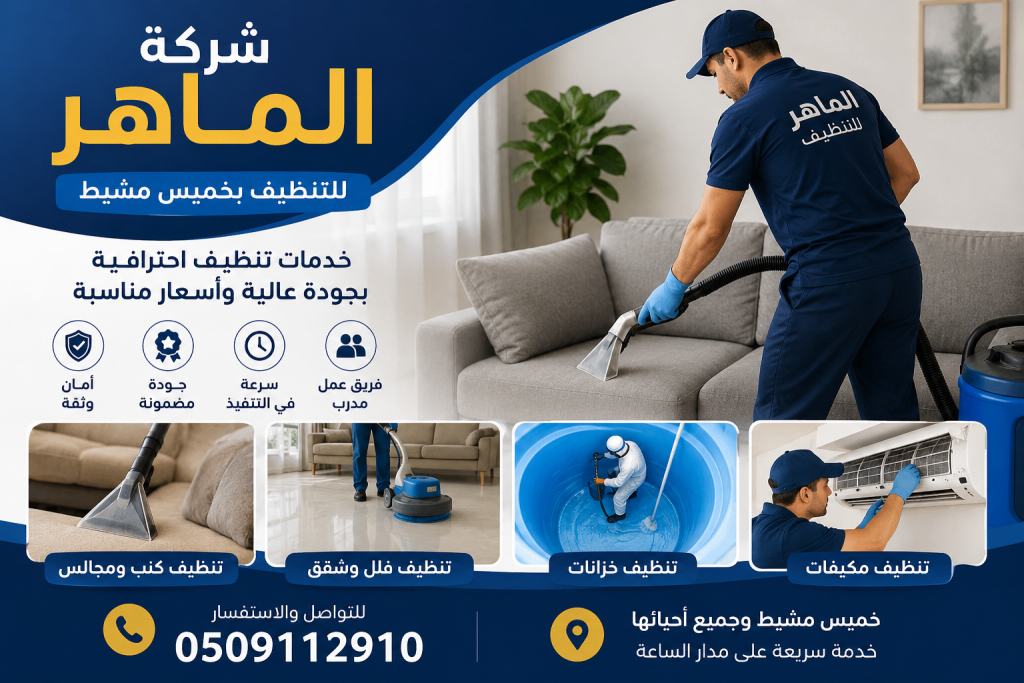 شركة تنظيف بالسودة